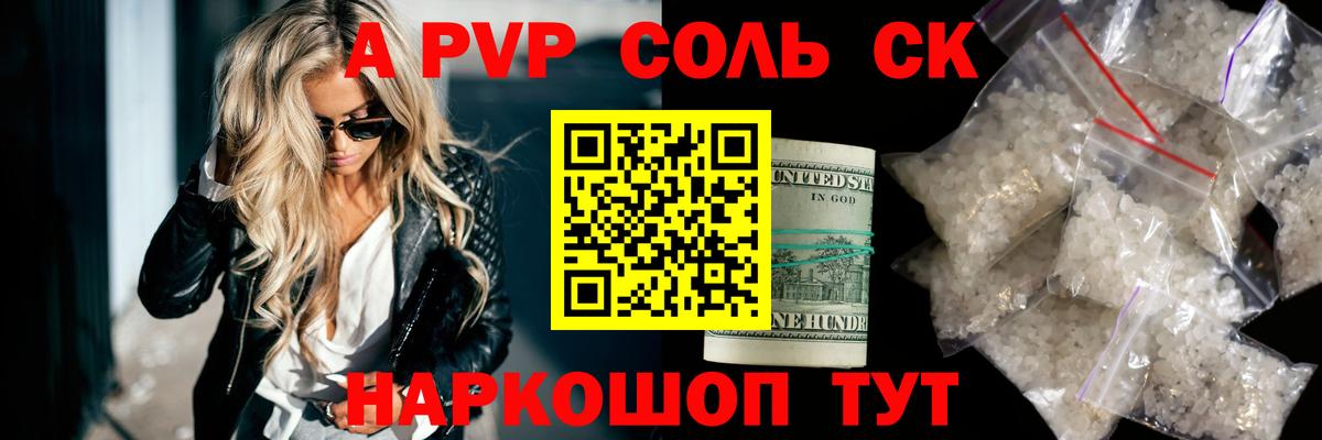 A-PVP Соль  Альфа ПВП мука  Alpha-PVP  Альфа ПВП кристаллы  Зеленодольск  Вход с VPN 
