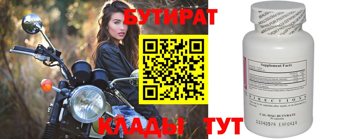 Бутират оксана  Вход с VPN  БУТИРАТ  Зеленодольск 