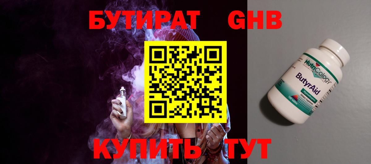 Бутират жидкий экстази Зеленодольск