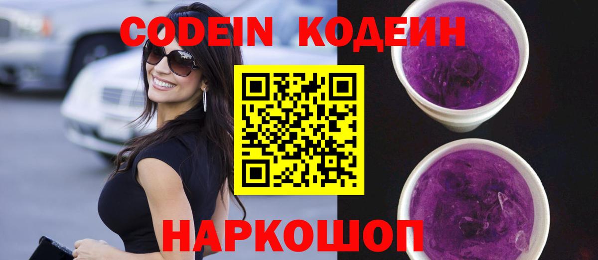 Зеленодольск  где найти наркотики  Кодеиновый сироп Lean напиток Lean (лин)  Вход с VPN  Кодеин напиток Lean (лин) 