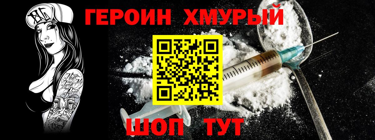 ГЕРОИН VHQ Зеленодольск