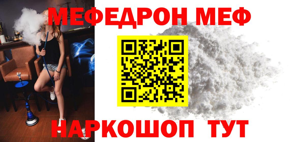 Меф мука Зеленодольск